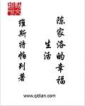 陈家洛最后和谁一起