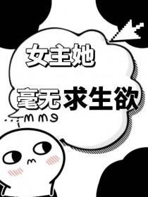 女主她缺大德全番外
